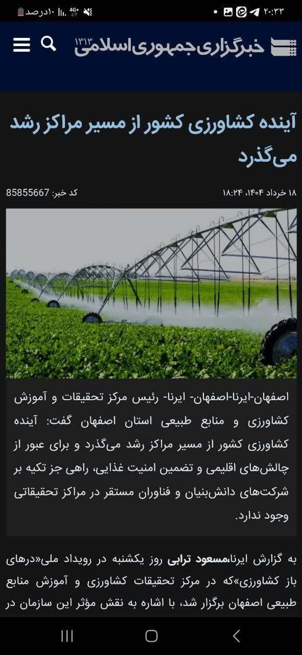 بازتاب خبری نشست رییس مركز تحقیقات اصفهان با اصحاب رسانه
